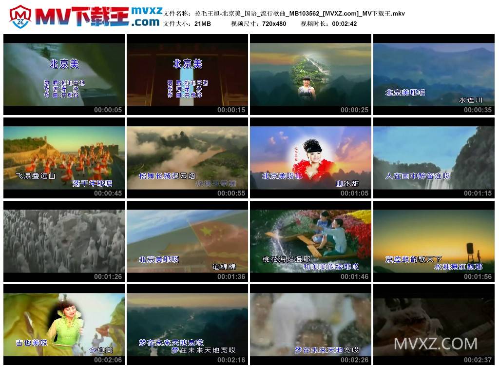 拉毛王旭-北京美_国语_流行歌曲_MB103562